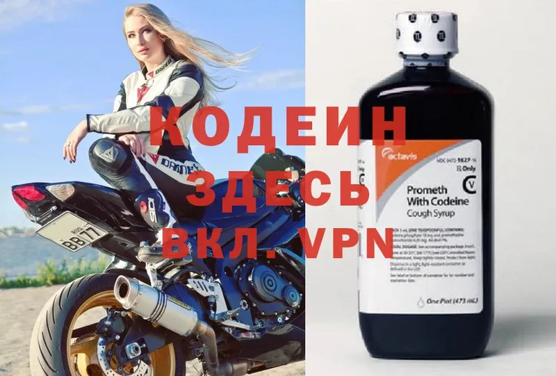 Кодеиновый сироп Lean напиток Lean (лин)  Кашира 